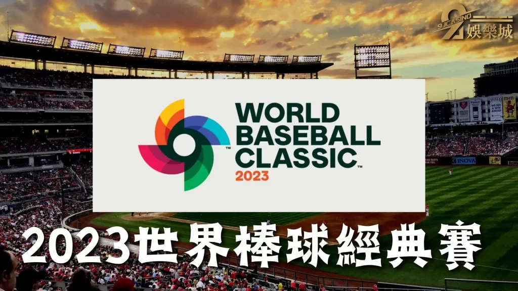 2023運動賽事