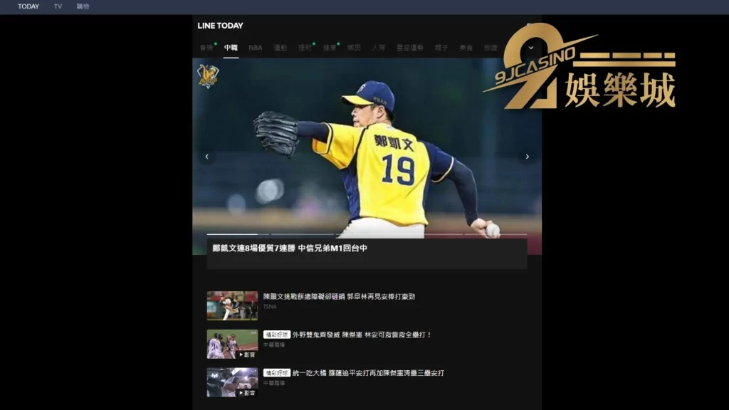免費棒球直播平台
