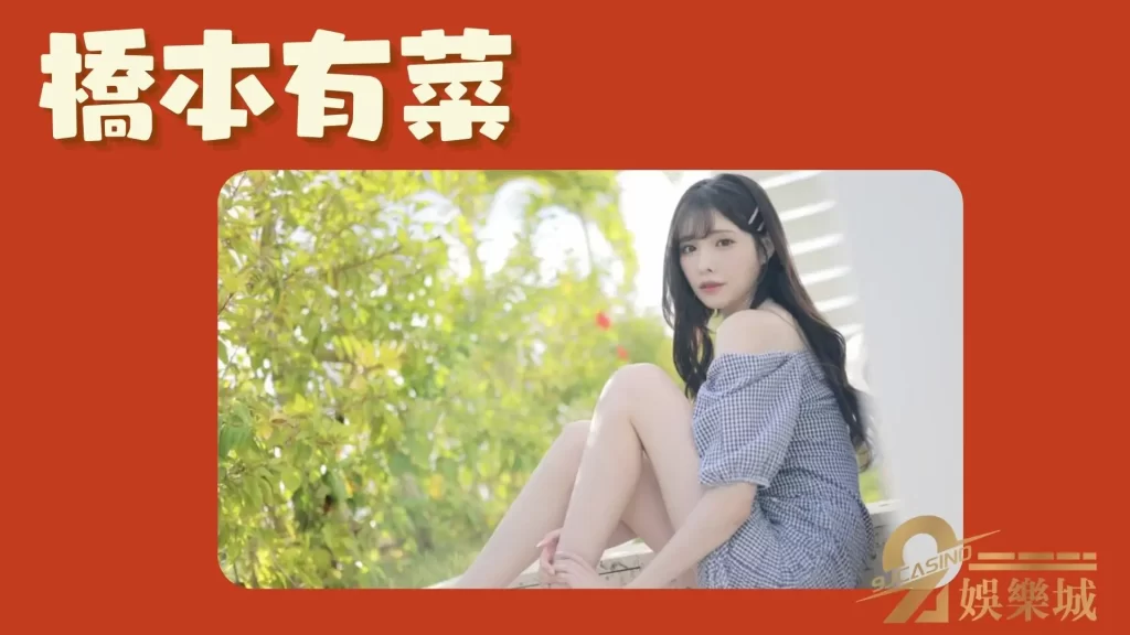 日本最強AV女優