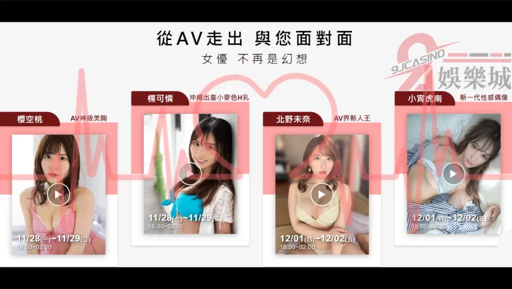 台灣人氣AV女優