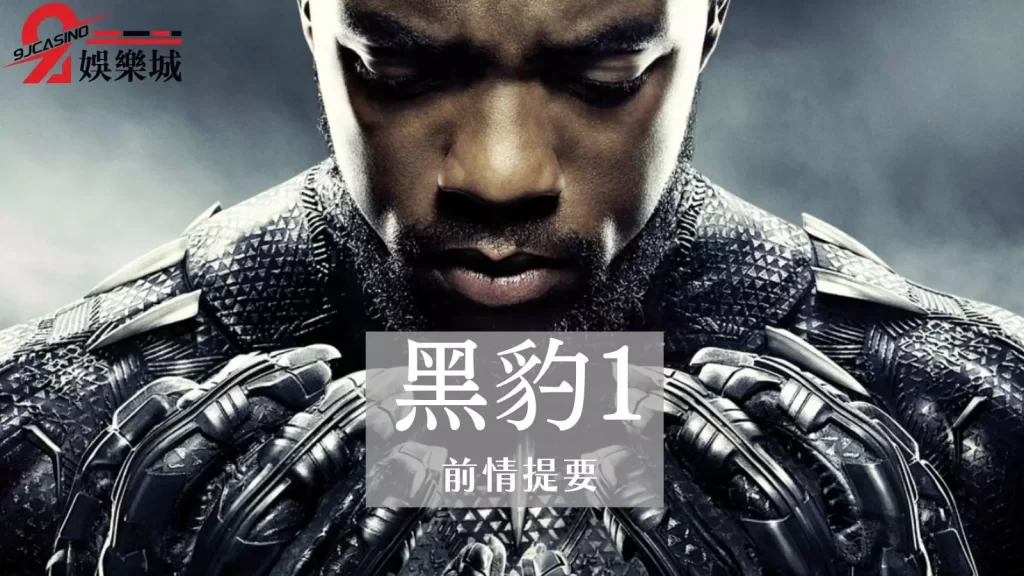 黑豹2