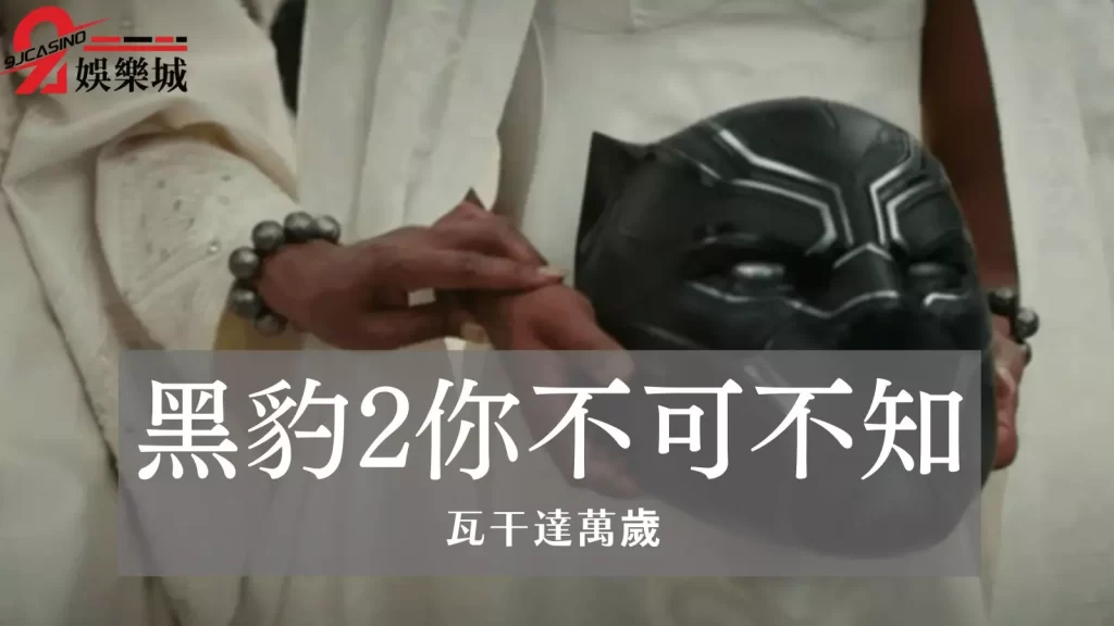 黑豹2