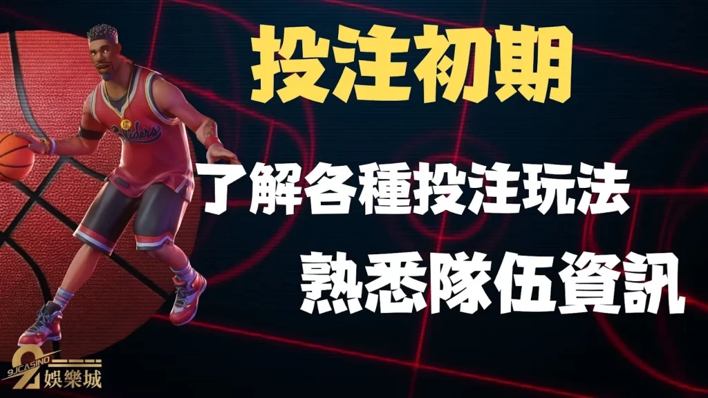 運彩串關