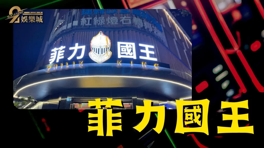 電子遊戲場