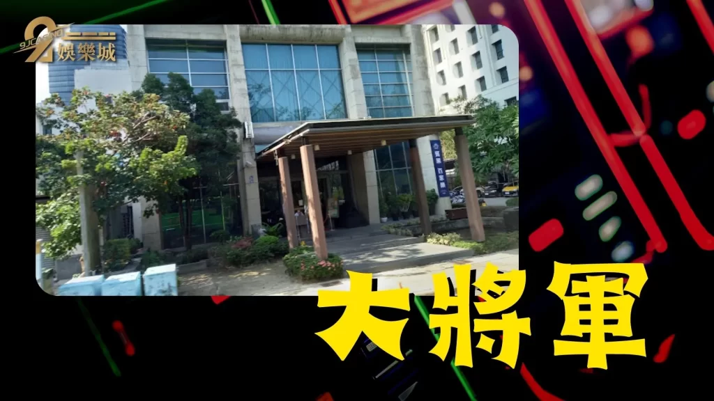 電子遊戲場