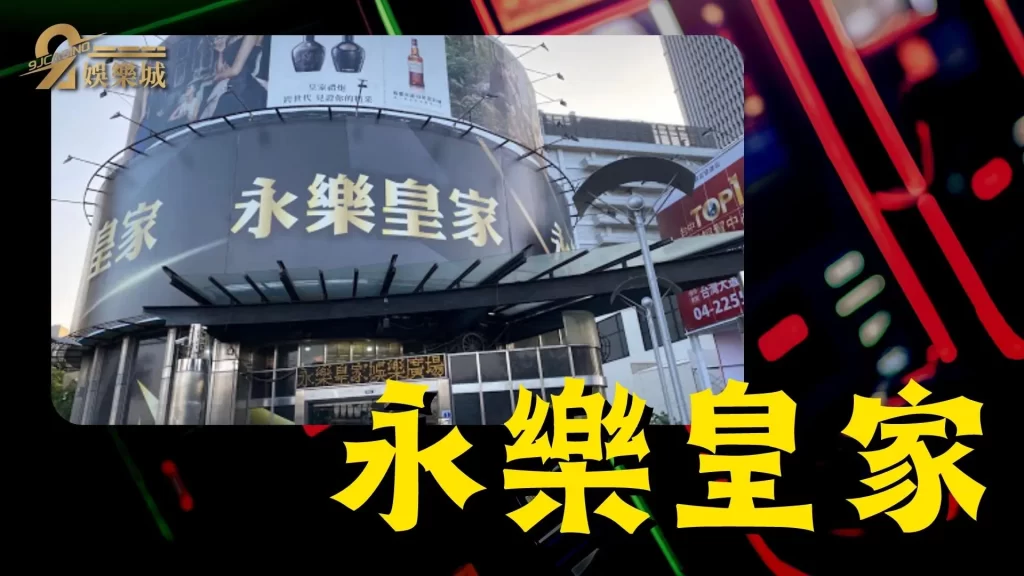 電子遊戲場