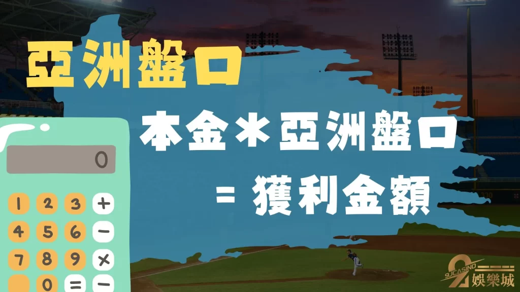 體育盤口