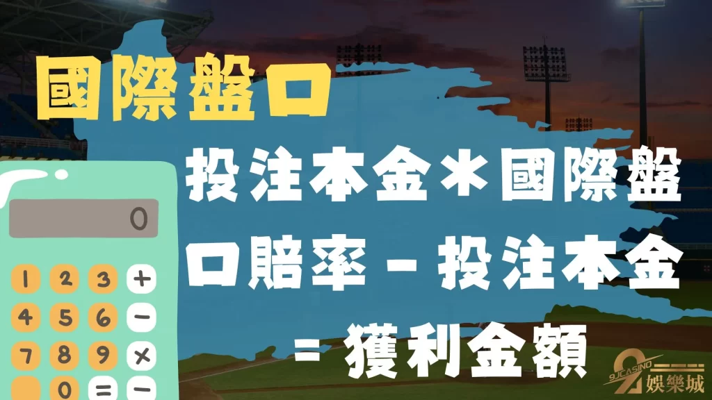 體育盤口