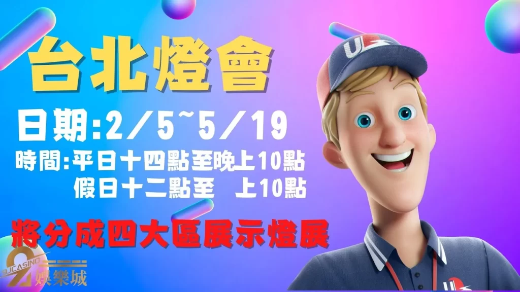 2023台灣燈會