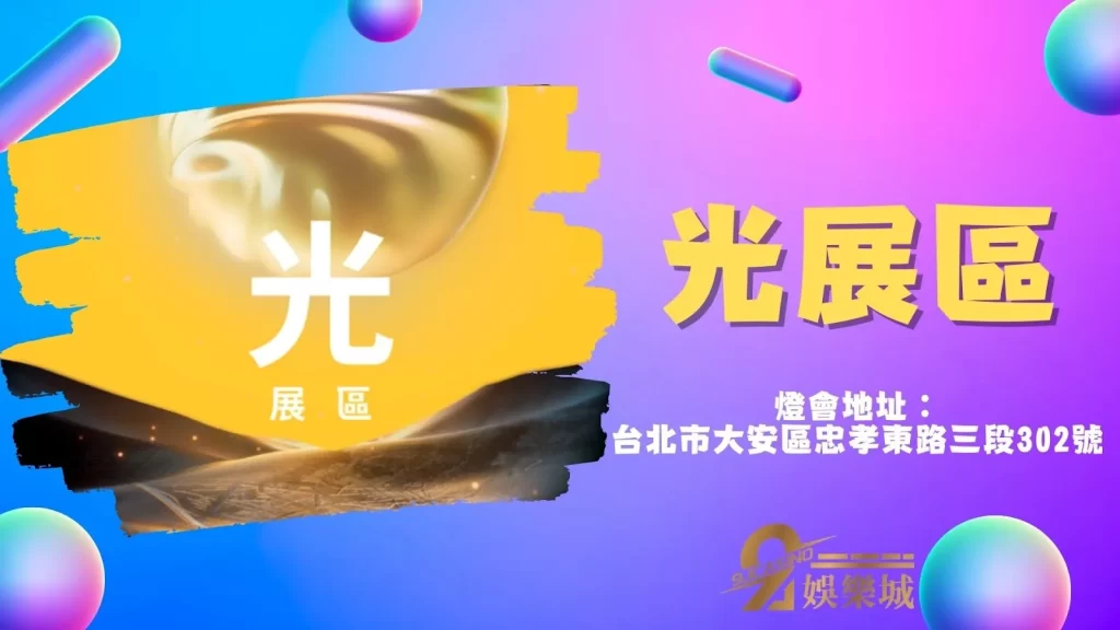 2023台灣燈會