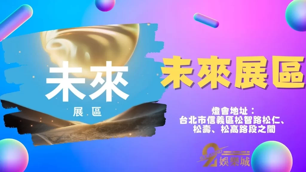 2023台灣燈會