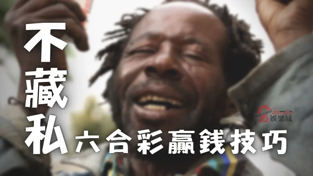 香港六合彩玩法