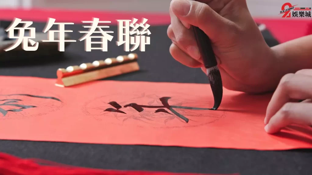 兔年春聯