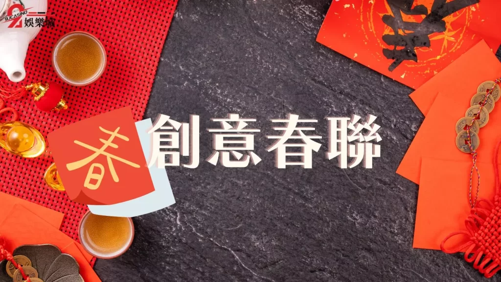 兔年春聯