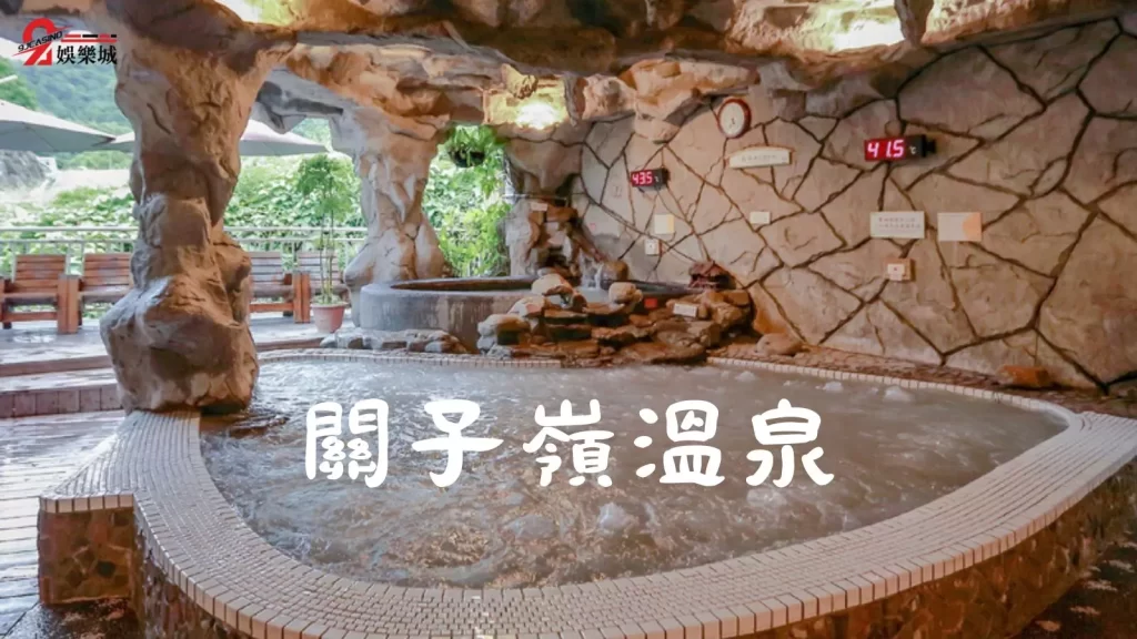 國內溫泉旅遊