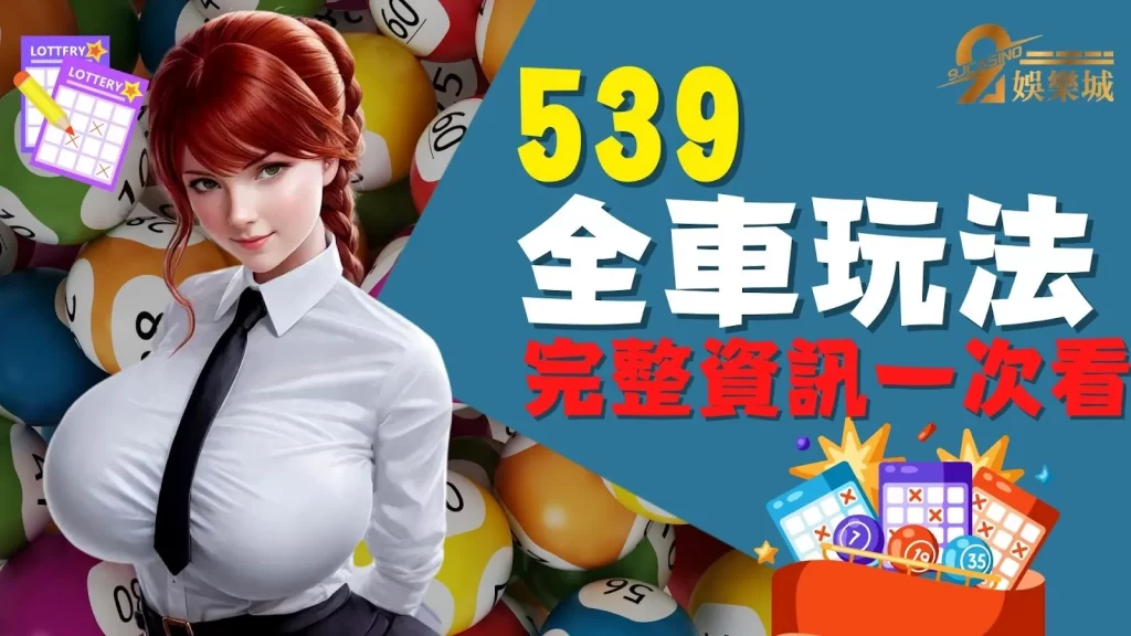 539全車