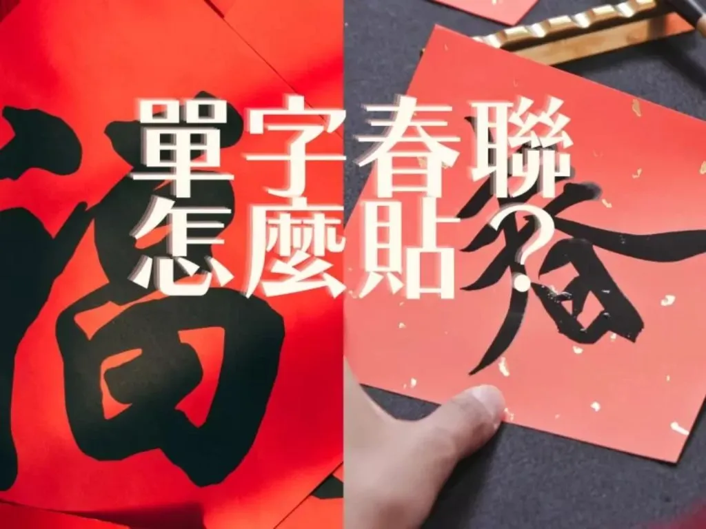 兔年春聯