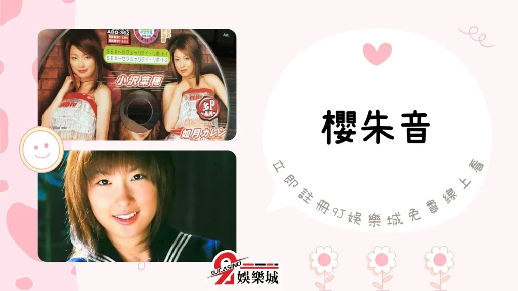 小隻馬女優推薦
