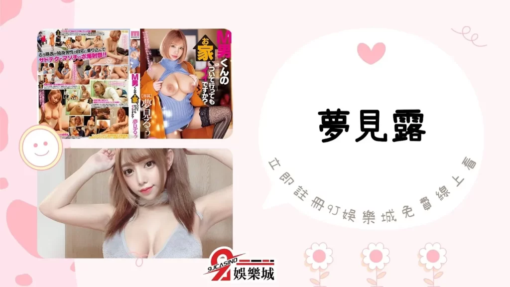 小隻馬女優推薦