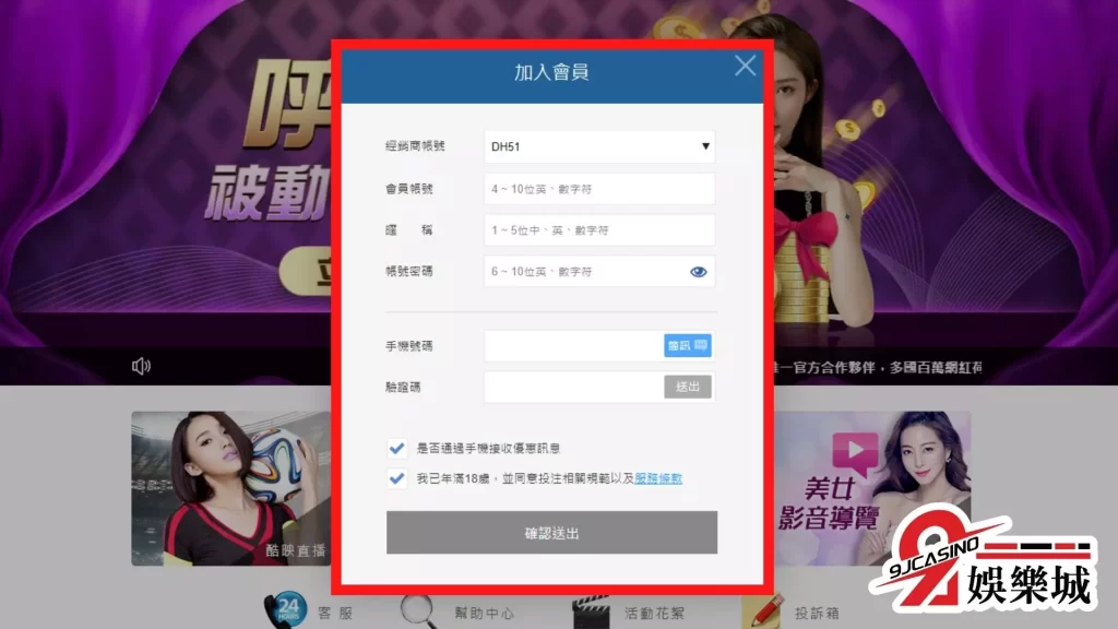 9J娛樂城