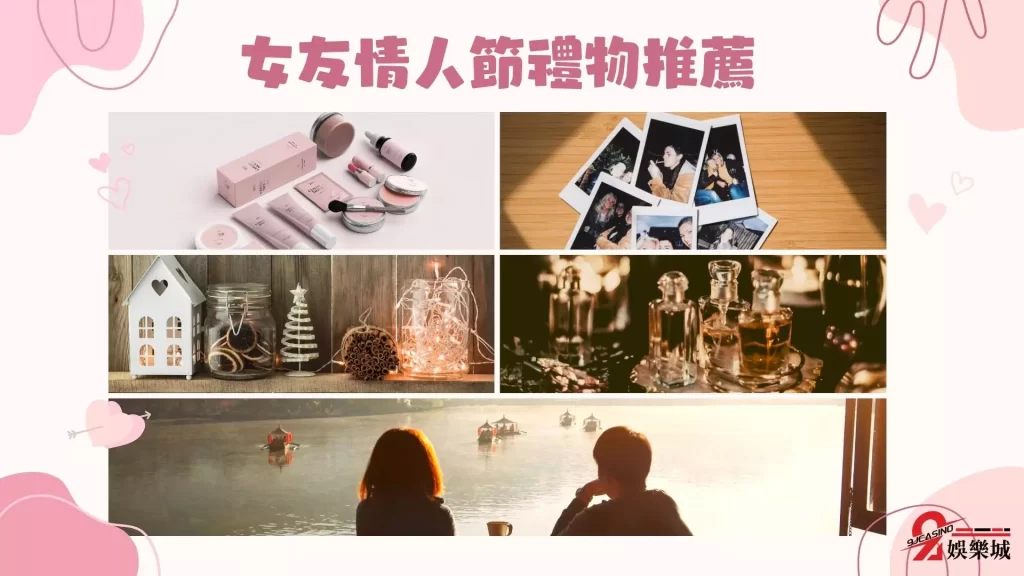 情人節禮物推薦