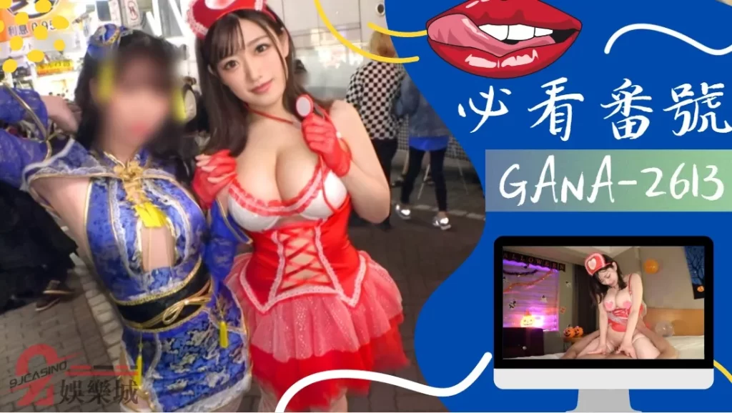 日本必看番號
