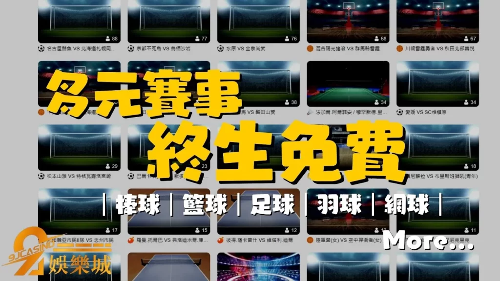 棒球直播app