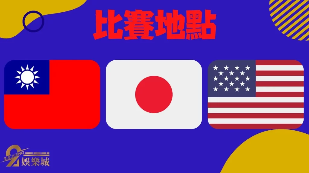 棒球經典賽
