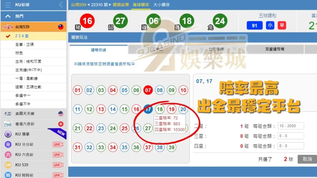 樂透頭獎機率