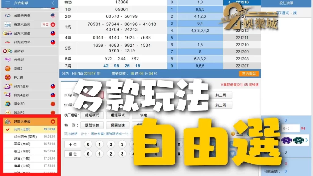 越南彩玩法