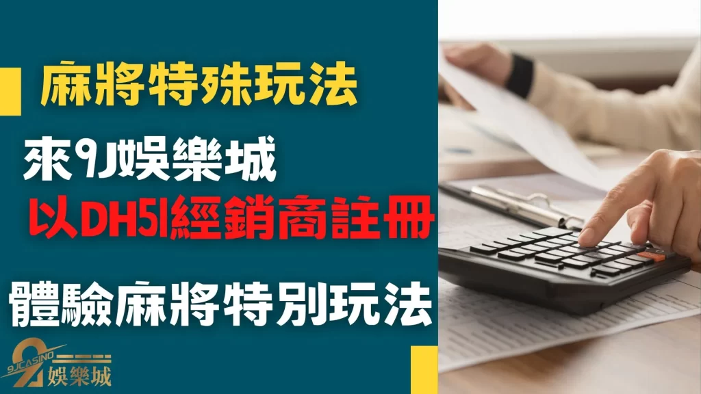 麻將台數計算