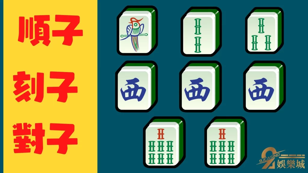 麻將台數計算