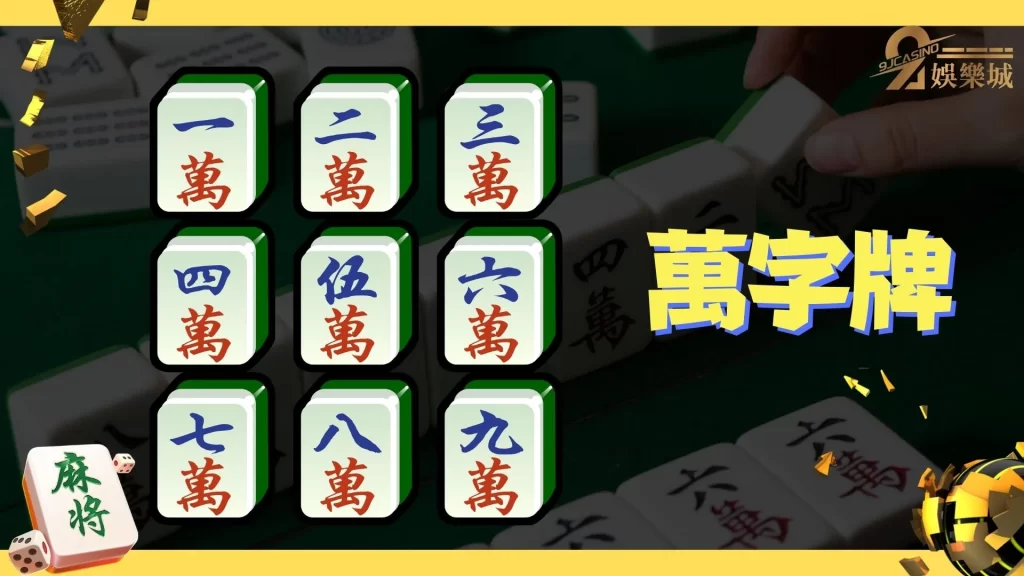 麻將規則圖解