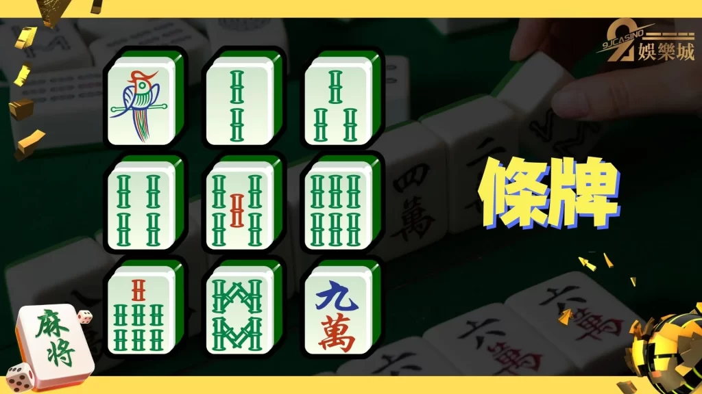 麻將規則圖解