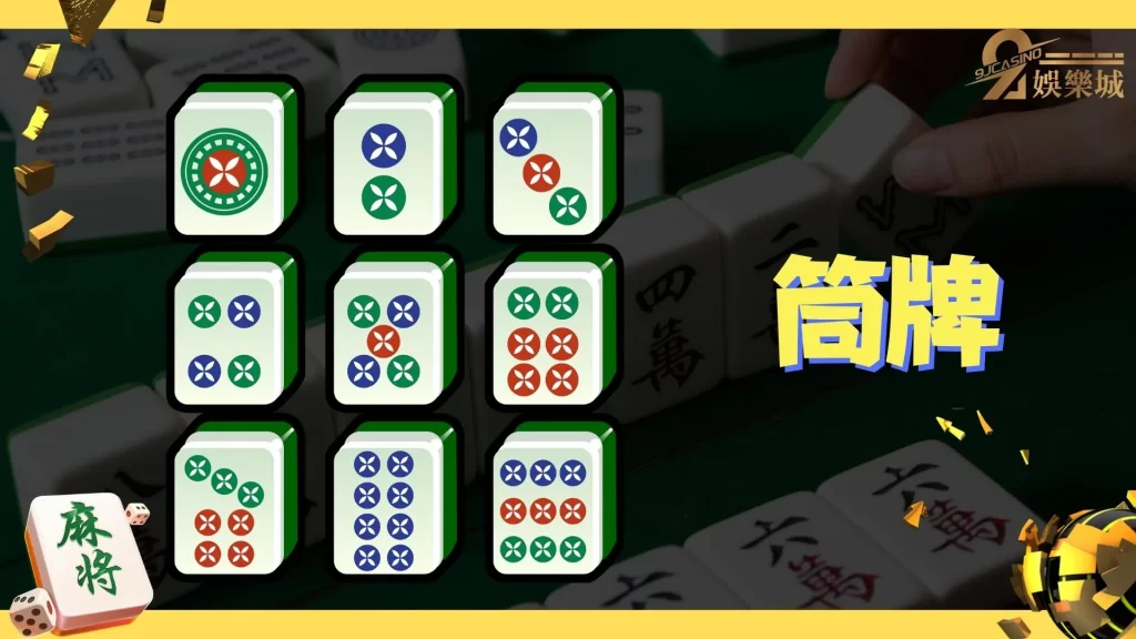 麻將規則圖解