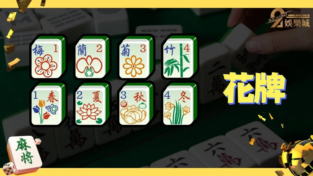 麻將規則圖解