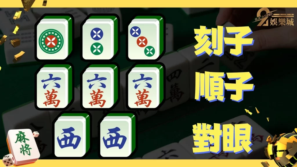 麻將規則圖解