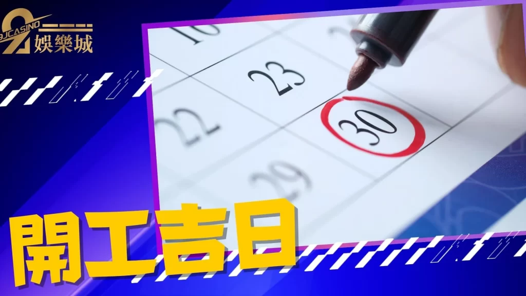 開工拜拜