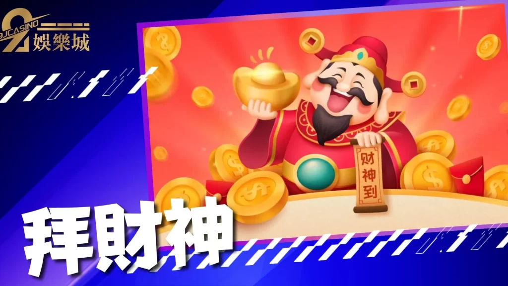 開工拜拜