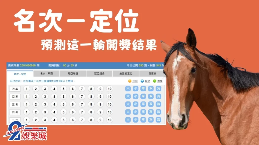 9J賽馬