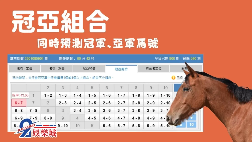 9J賽馬