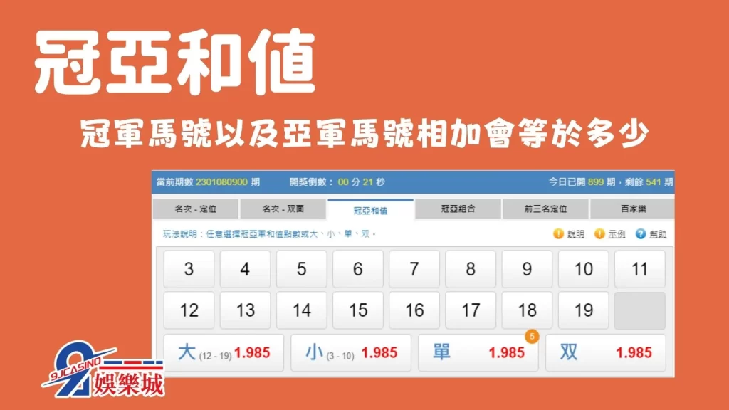 9J賽馬
