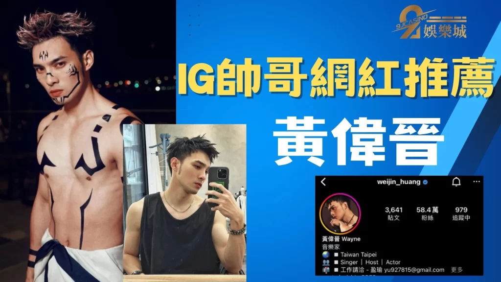 IG帥哥網紅推薦