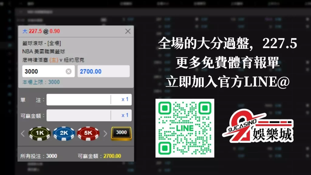 免費運彩分析 NBA:1/16 底特律活塞 @ 紐約尼克 02:00 9J娛樂城