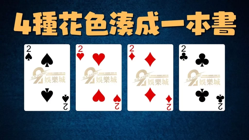 四本書玩法