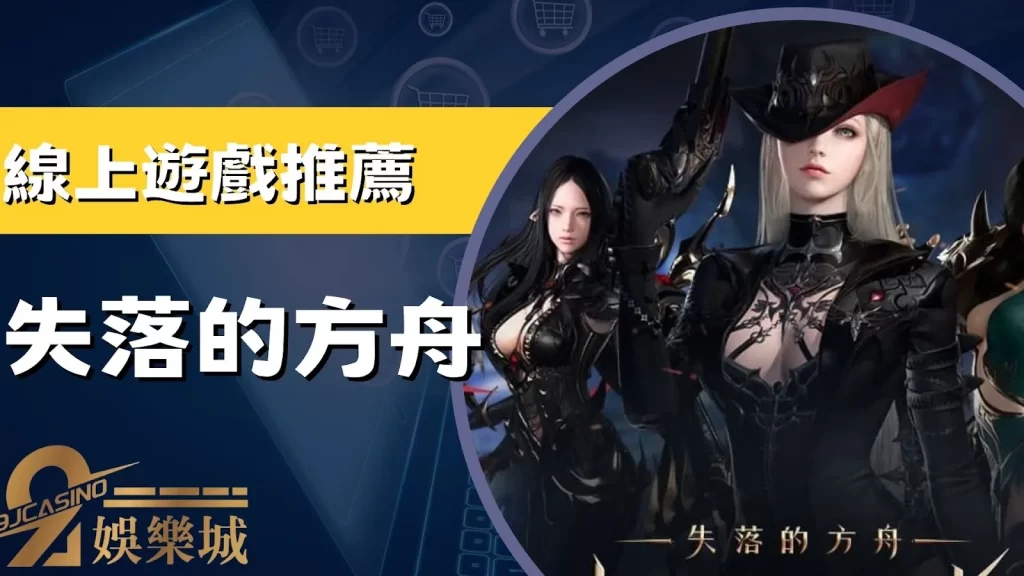 線上遊戲推薦