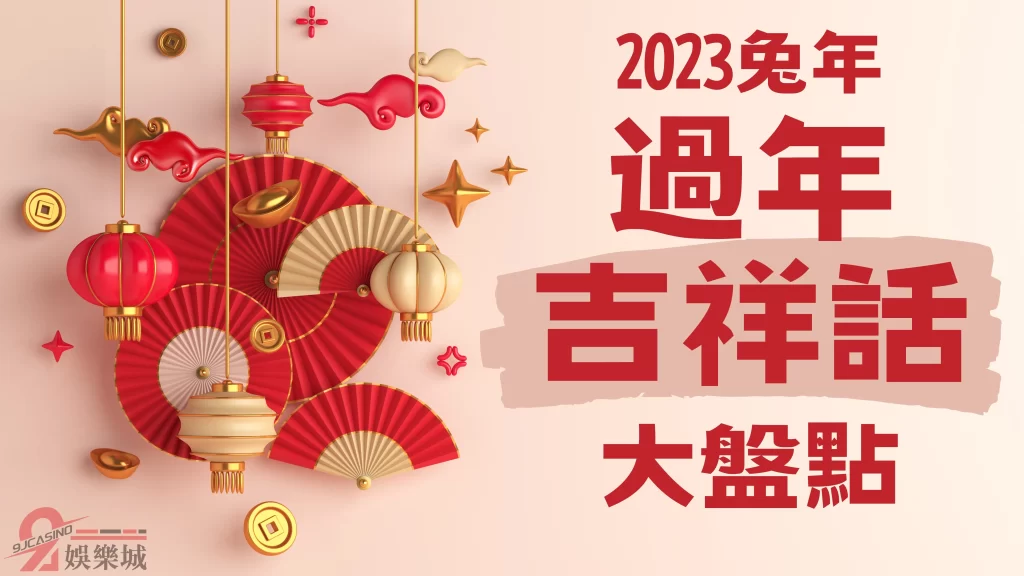 除夕圍爐