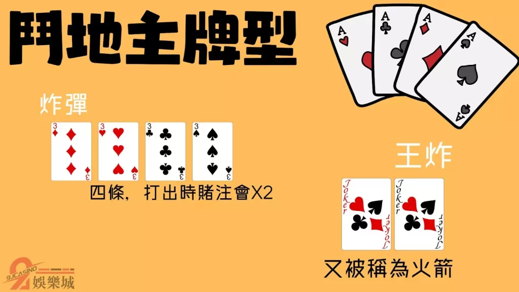 鬥地主規則