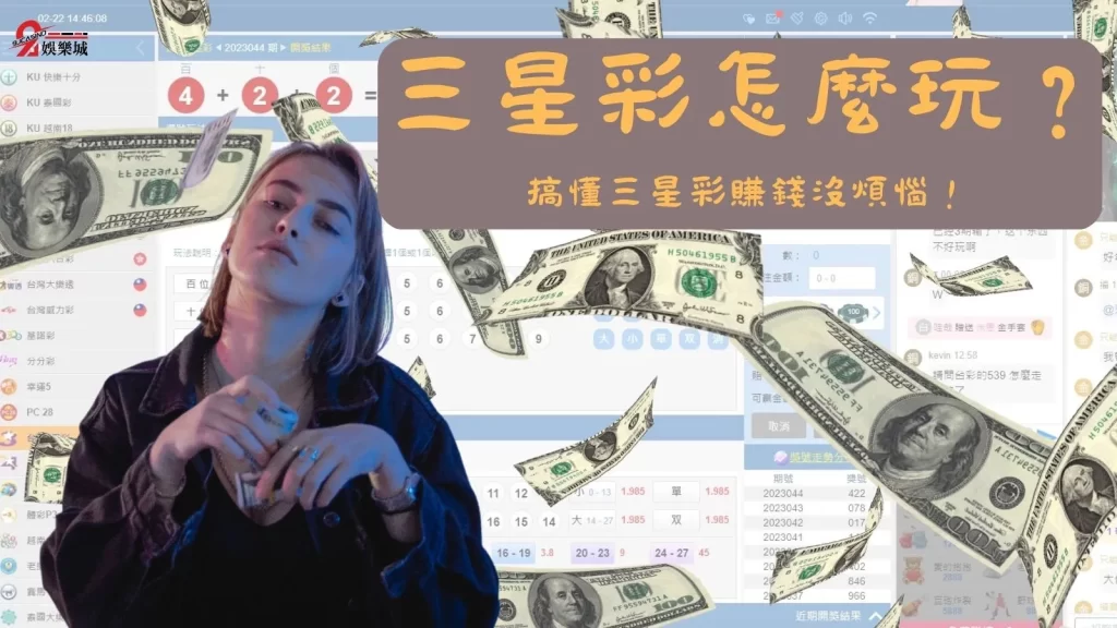三星彩玩法