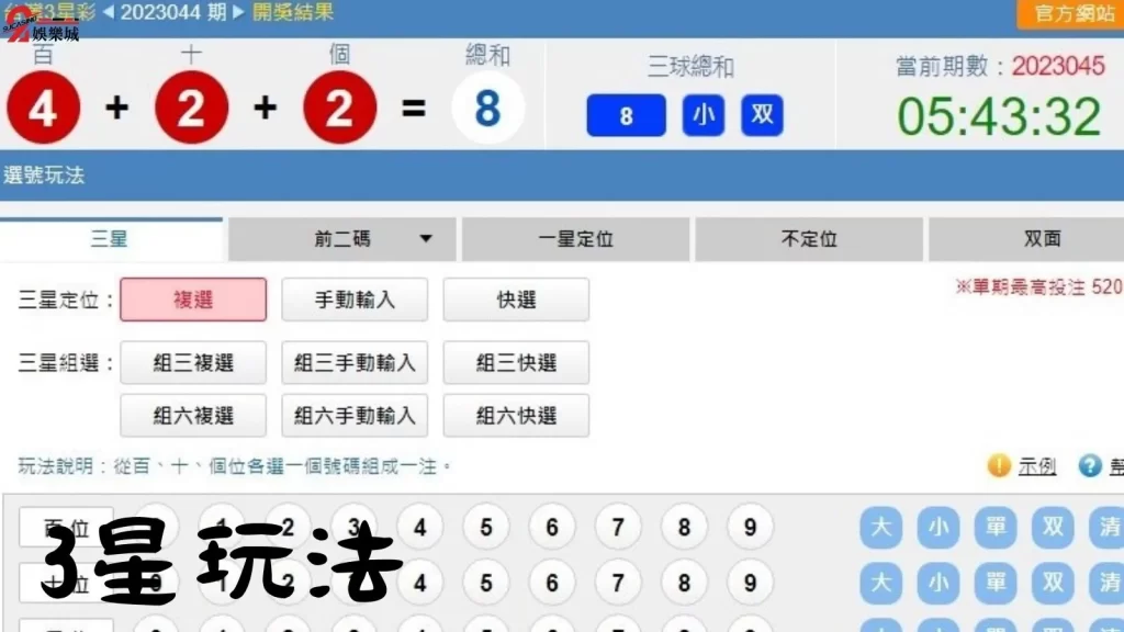 三星彩玩法